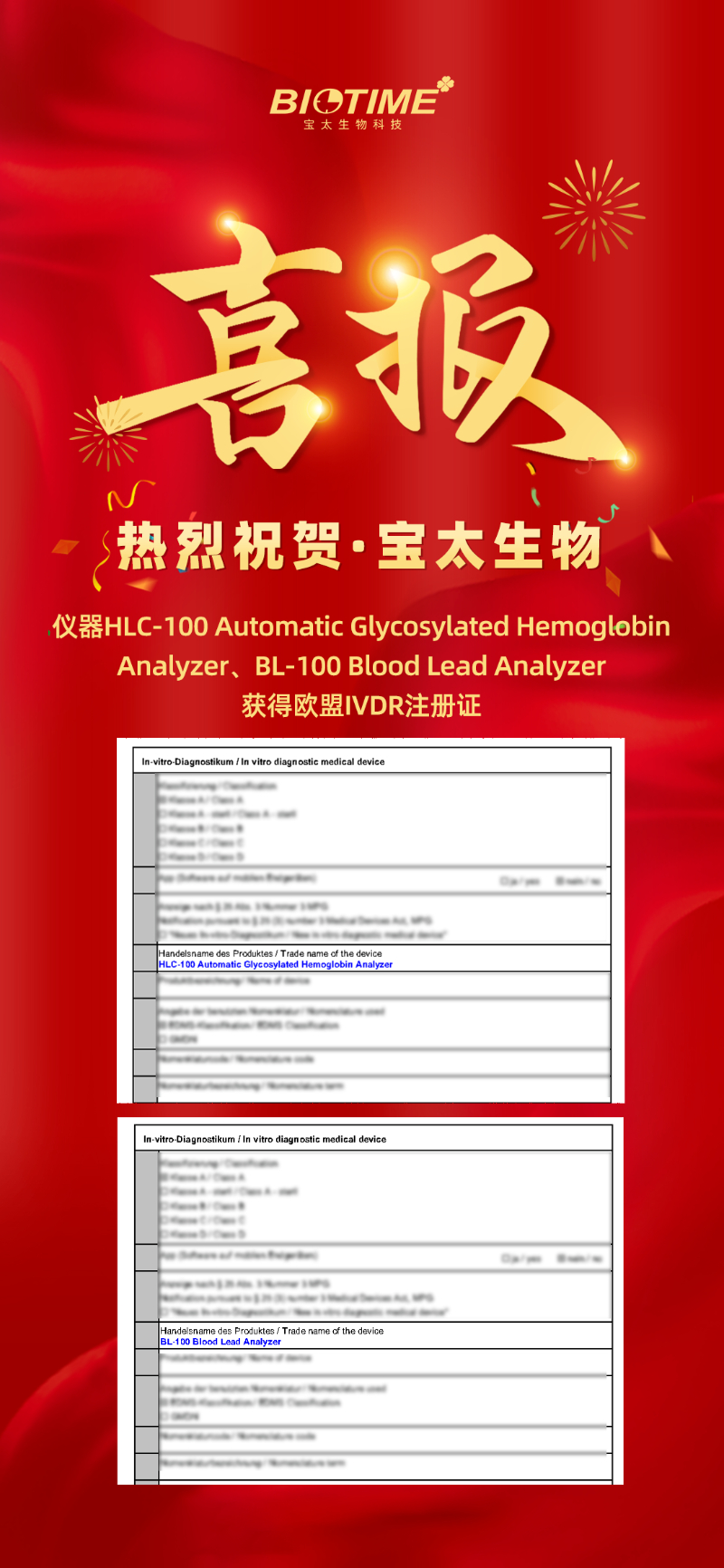 【調(diào)整】寶太生物全自動糖化血紅蛋白分析儀、血鉛分析儀獲歐盟IVDR認證.jpg